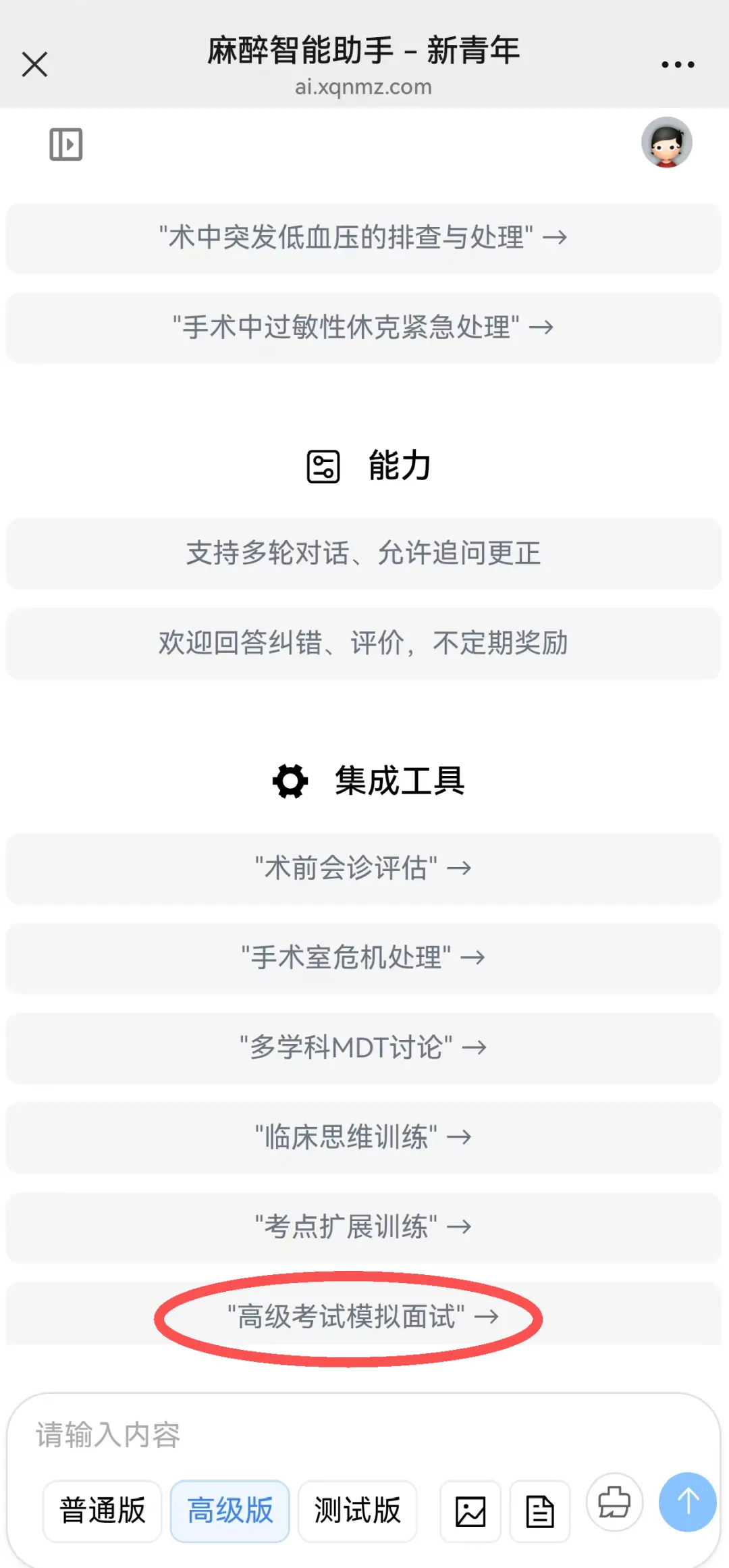 麻醉高级考试模拟面试上线!AI助你高效备考-第1张图片-四季读书网