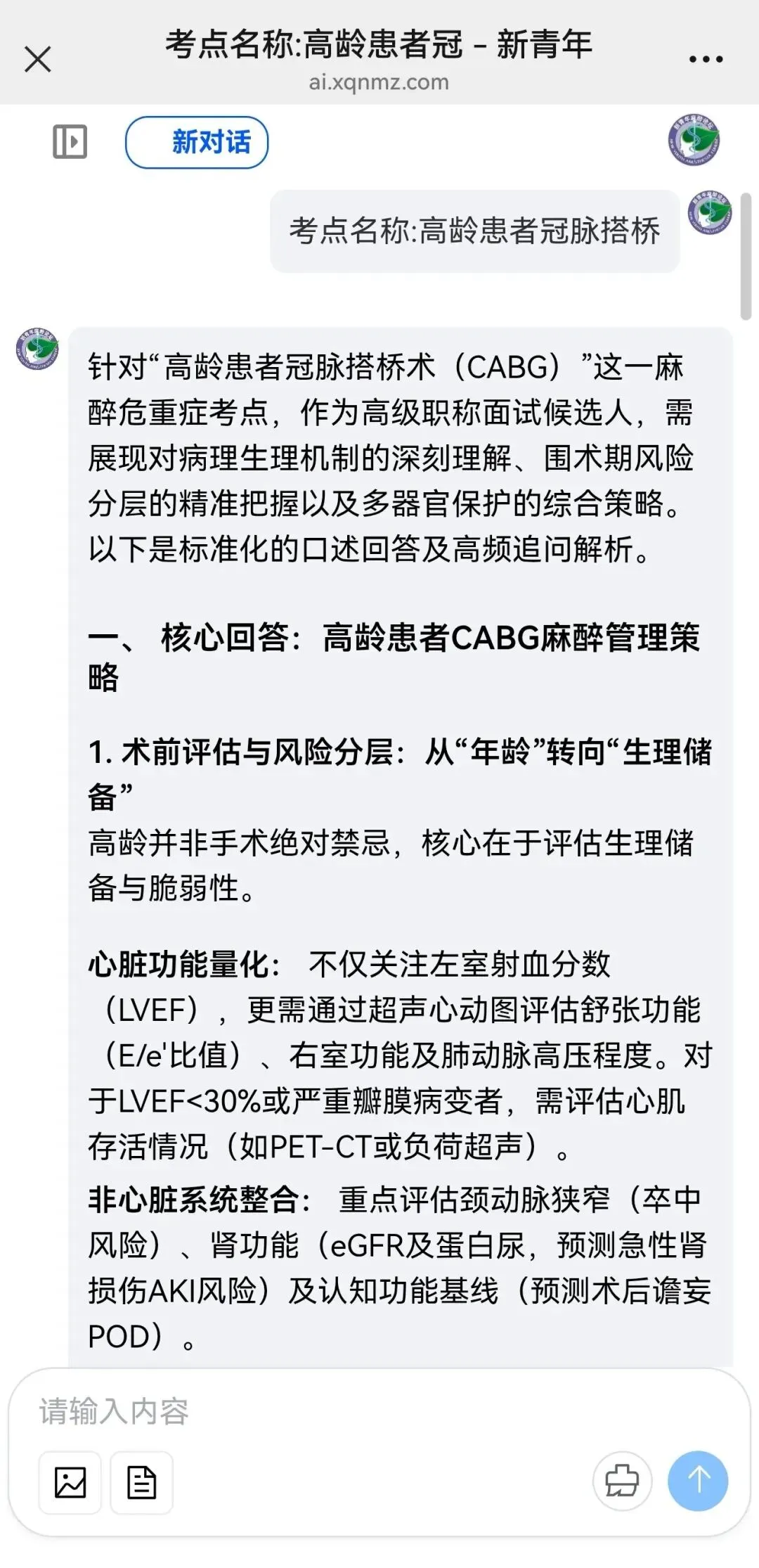麻醉高级考试模拟面试上线!AI助你高效备考-第4张图片-四季读书网