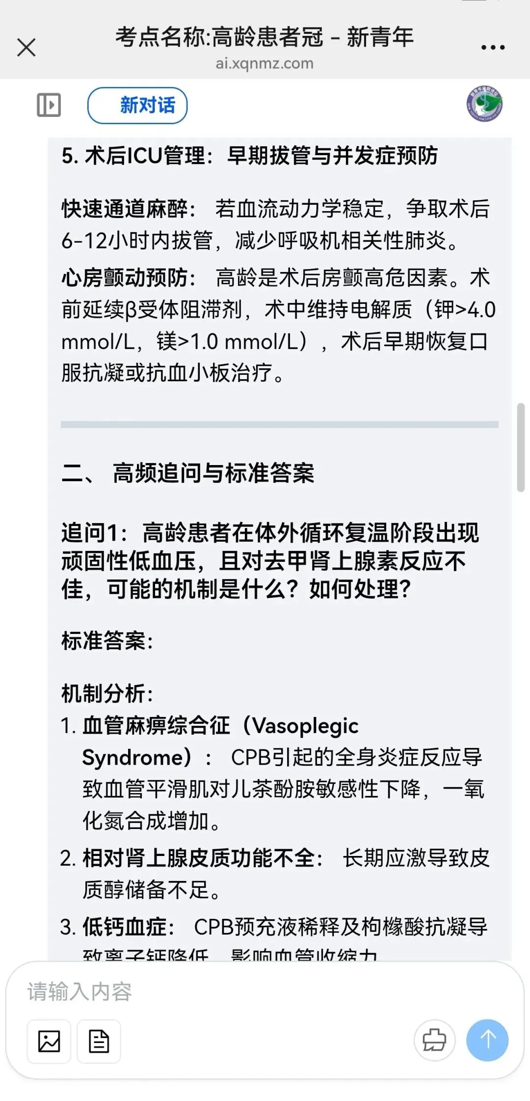 麻醉高级考试模拟面试上线!AI助你高效备考-第5张图片-四季读书网