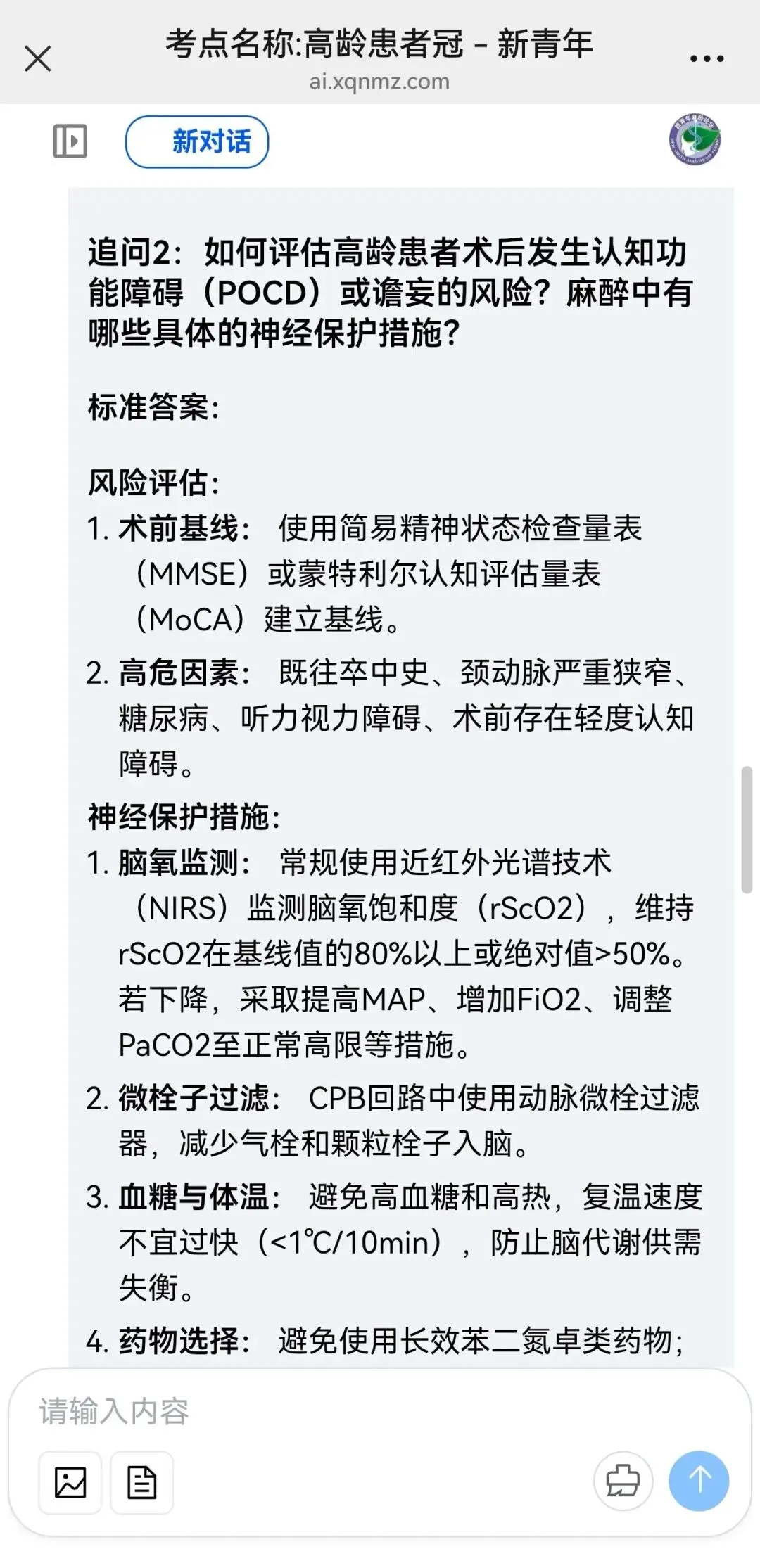 麻醉高级考试模拟面试上线!AI助你高效备考-第6张图片-四季读书网