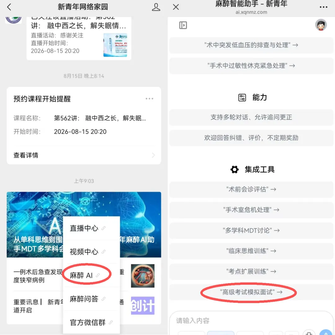 麻醉高级考试模拟面试上线!AI助你高效备考-第10张图片-四季读书网