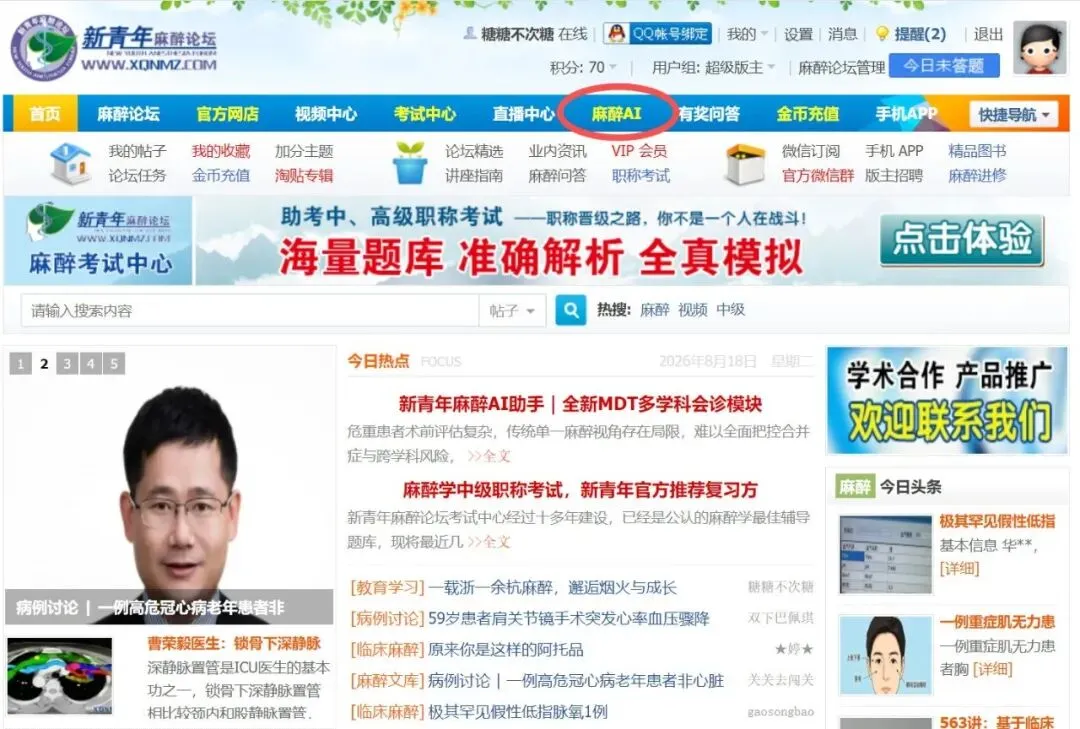 麻醉高级考试模拟面试上线!AI助你高效备考-第11张图片-四季读书网