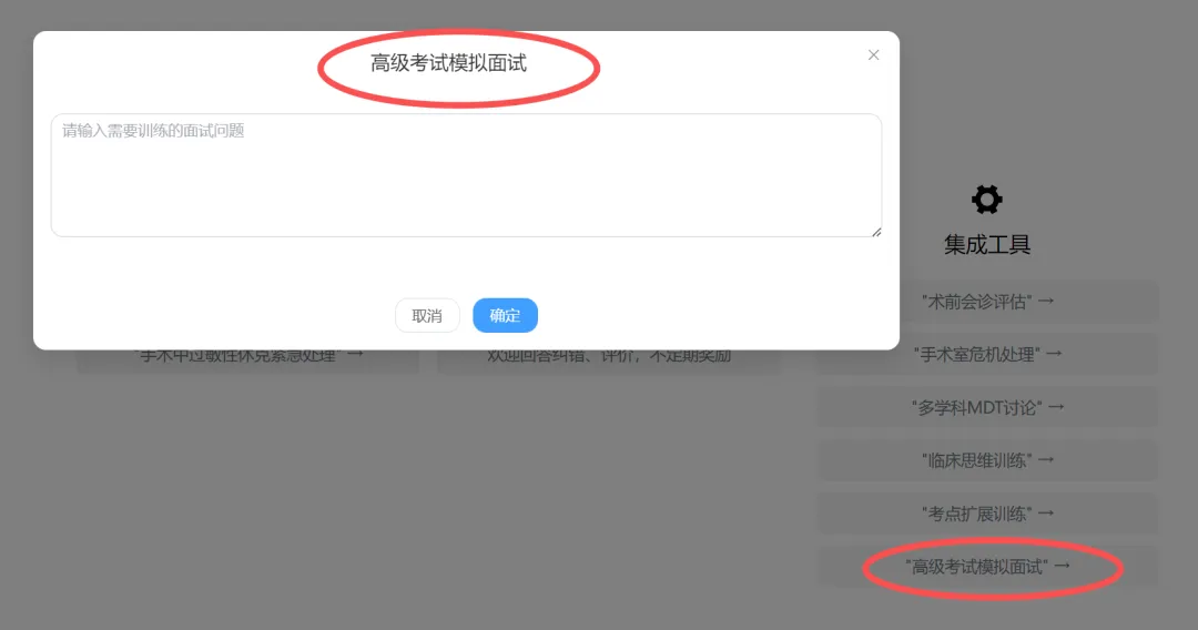 麻醉高级考试模拟面试上线!AI助你高效备考-第12张图片-四季读书网