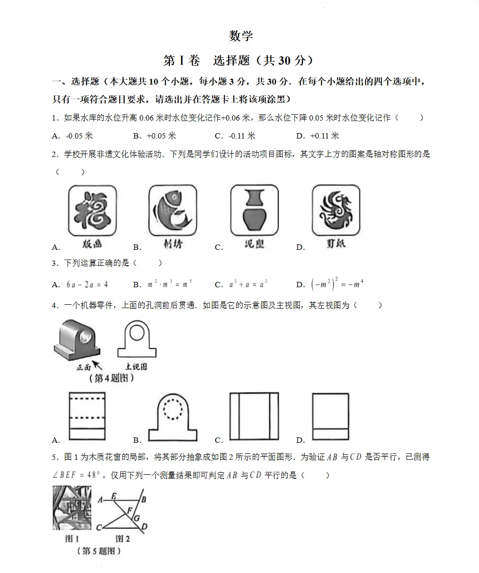 2026届山西省太原市中考全科试卷真题版(附参考答案)-第2张图片-四季读书网 2026届山西省太原市中考全科试卷真题版(附参考答案)-第2张图片-四季读书网