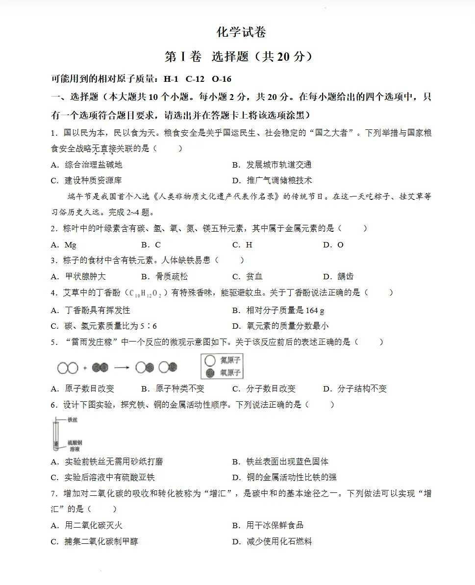 2026届山西省太原市中考全科试卷真题版(附参考答案)-第3张图片-四季读书网 2026届山西省太原市中考全科试卷真题版(附参考答案)-第3张图片-四季读书网