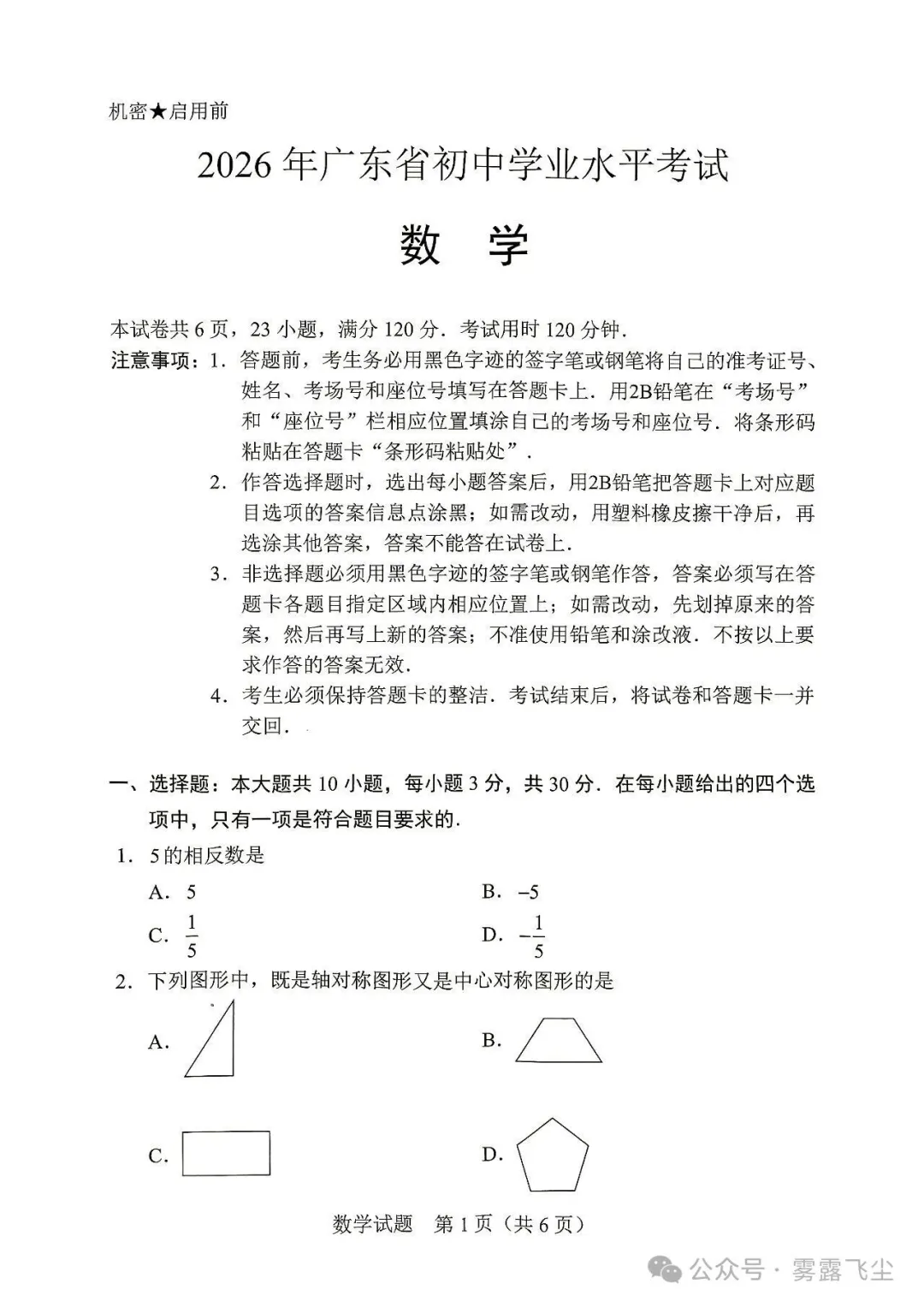 广东省深圳市2026中考各科试卷及参考答案(已汇总整理)-第2张图片-四季读书网 广东省深圳市2026中考各科试卷及参考答案(已汇总整理)-第2张图片-四季读书网