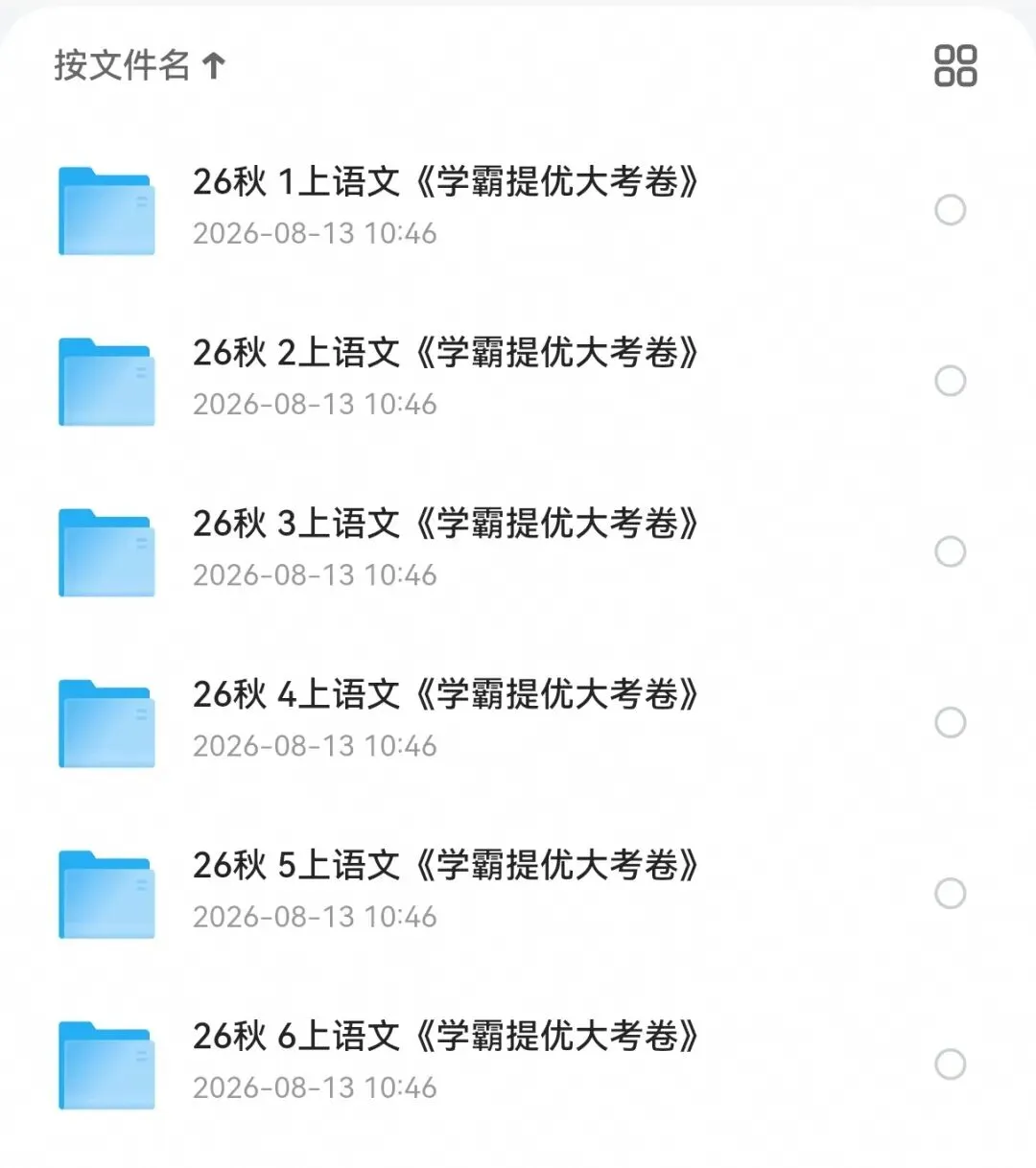 【小学】26秋《学霸提优大试卷》1-6年级-第14张图片-四季读书网 【小学】26秋《学霸提优大试卷》1-6年级-第14张图片-四季读书网