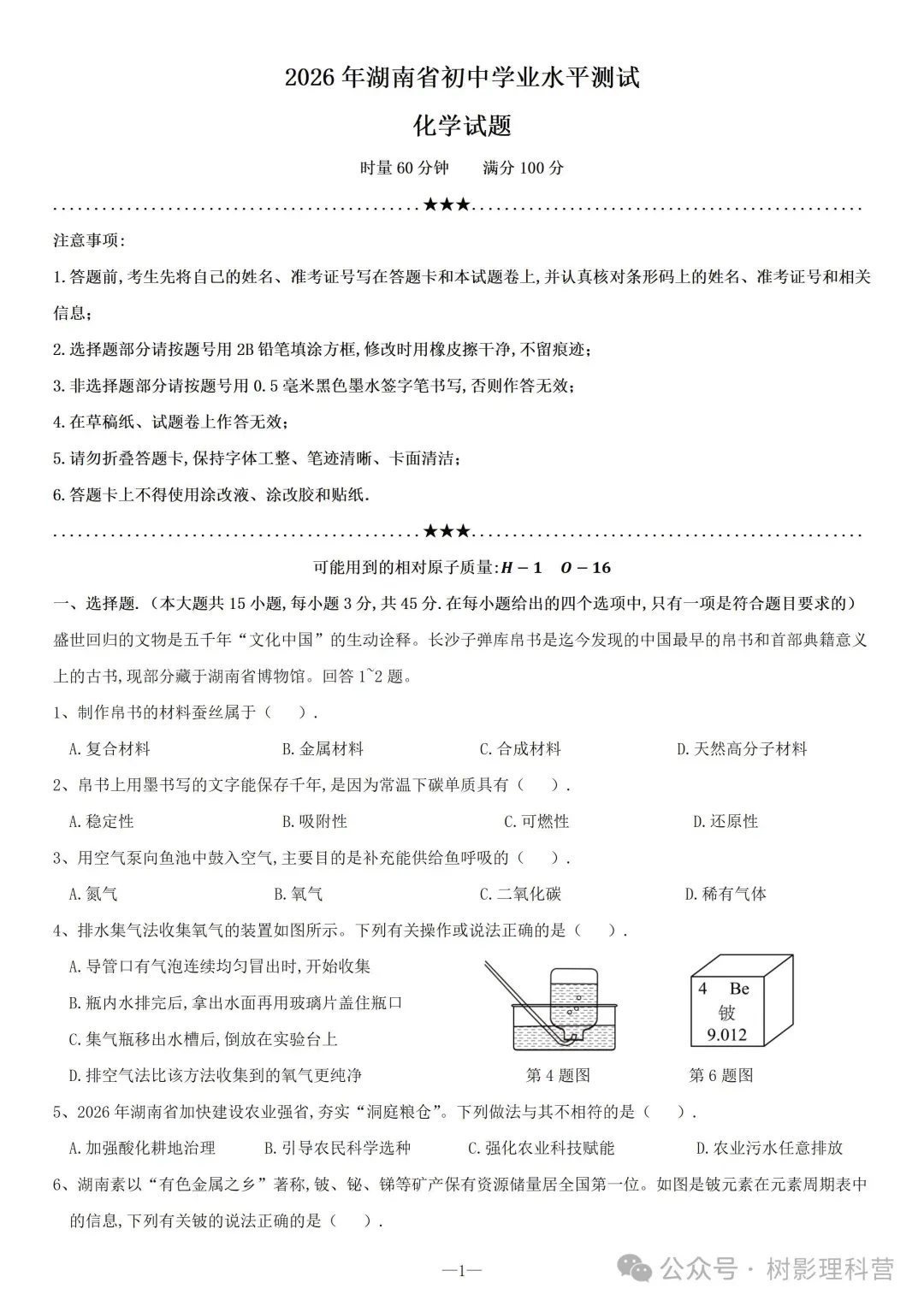 【期末】2026年湖南省长沙市中考全科试卷与详细参考答案-第7张图片-四季读书网 【期末】2026年湖南省长沙市中考全科试卷与详细参考答案-第7张图片-四季读书网
