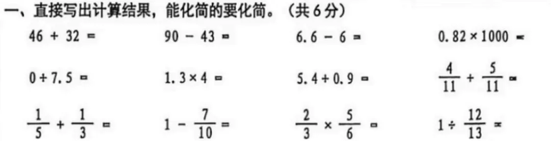 6年级下册数学期末试卷-西城区(2026.07)-第2张图片-四季读书网 6年级下册数学期末试卷-西城区(2026.07)-第2张图片-四季读书网