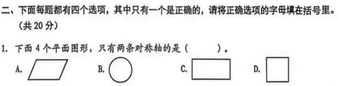 6年级下册数学期末试卷-西城区(2026.07)-第3张图片-四季读书网 6年级下册数学期末试卷-西城区(2026.07)-第3张图片-四季读书网