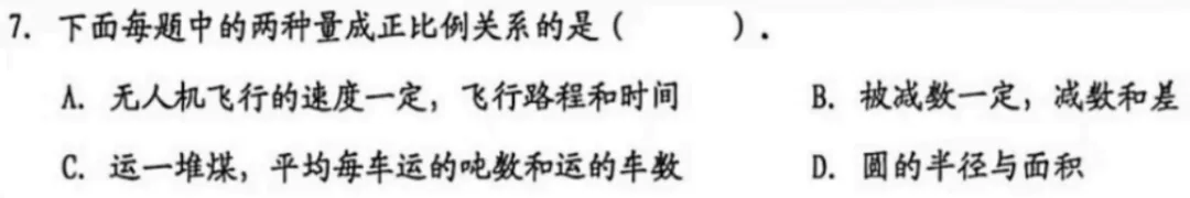 6年级下册数学期末试卷-西城区(2026.07)-第9张图片-四季读书网 6年级下册数学期末试卷-西城区(2026.07)-第9张图片-四季读书网