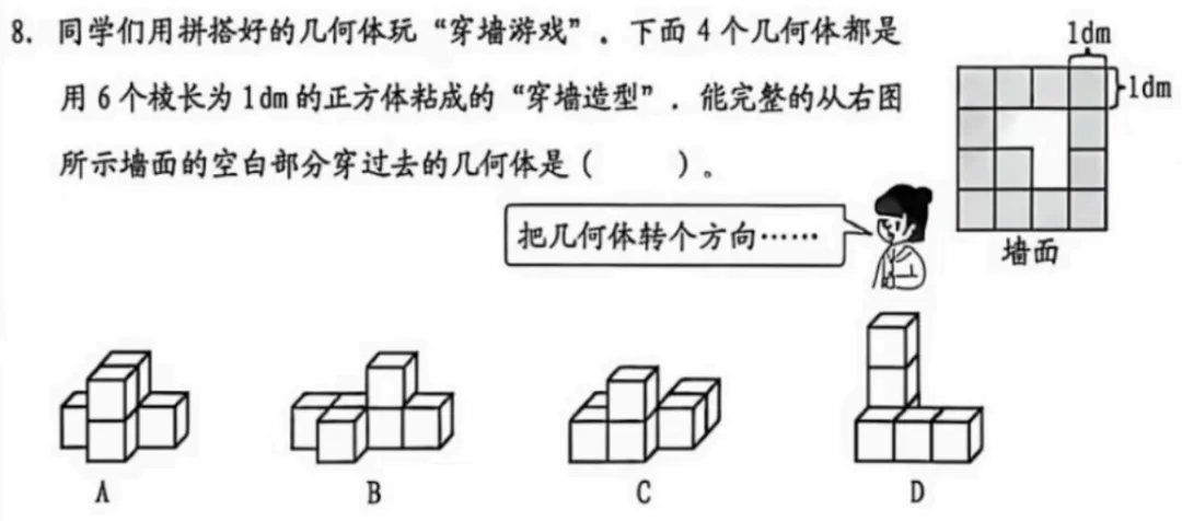 6年级下册数学期末试卷-西城区(2026.07)-第10张图片-四季读书网 6年级下册数学期末试卷-西城区(2026.07)-第10张图片-四季读书网