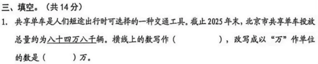 6年级下册数学期末试卷-西城区(2026.07)-第13张图片-四季读书网 6年级下册数学期末试卷-西城区(2026.07)-第13张图片-四季读书网