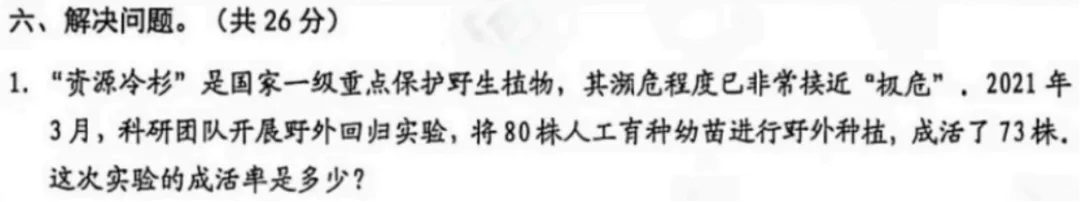 6年级下册数学期末试卷-西城区(2026.07)-第29张图片-四季读书网 6年级下册数学期末试卷-西城区(2026.07)-第29张图片-四季读书网