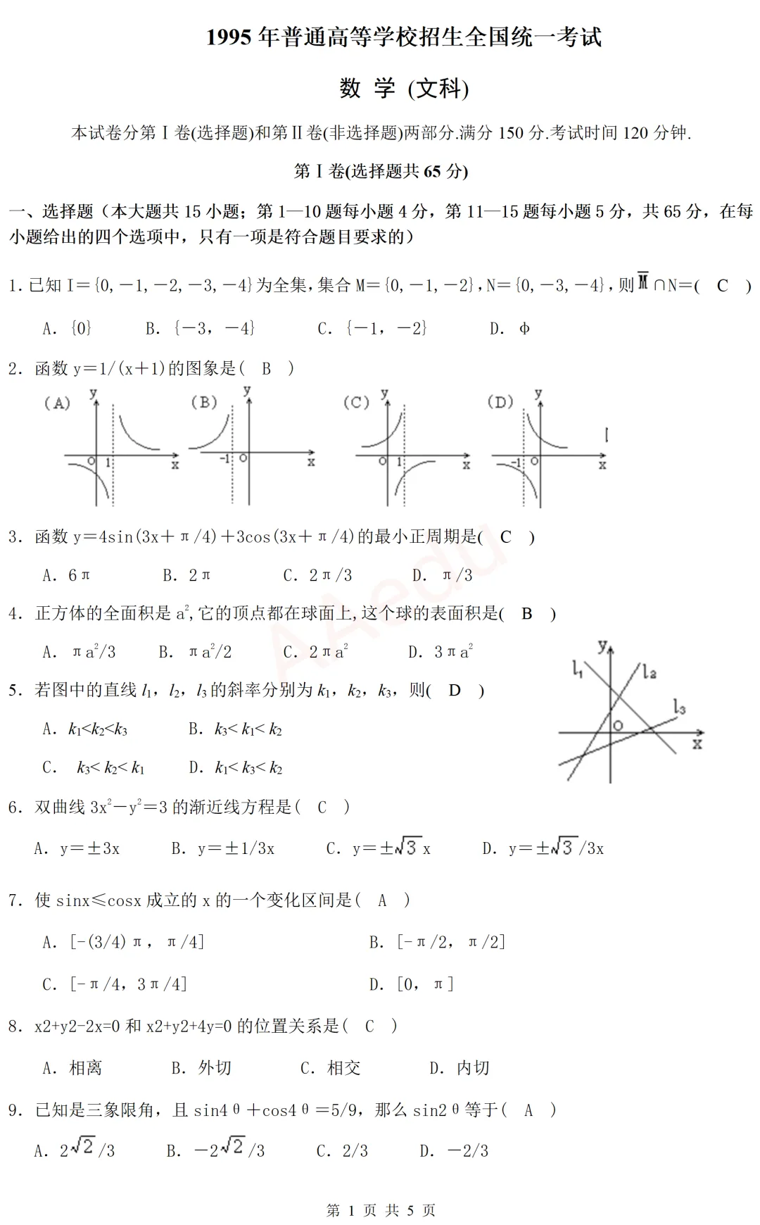 【忆高考】1995年高考数学试卷(文科)解析版-第2张图片-四季读书网