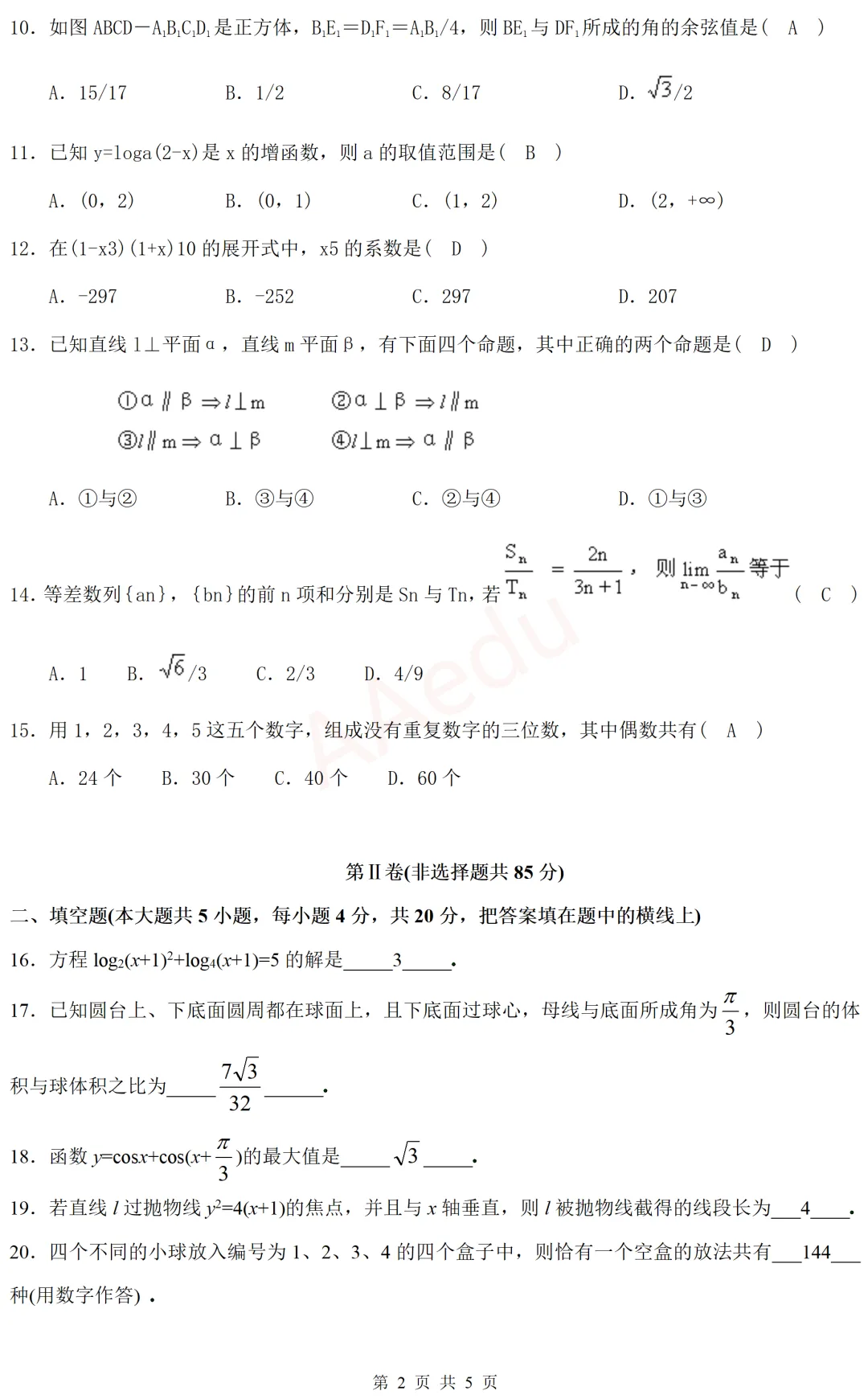 【忆高考】1995年高考数学试卷(文科)解析版-第3张图片-四季读书网