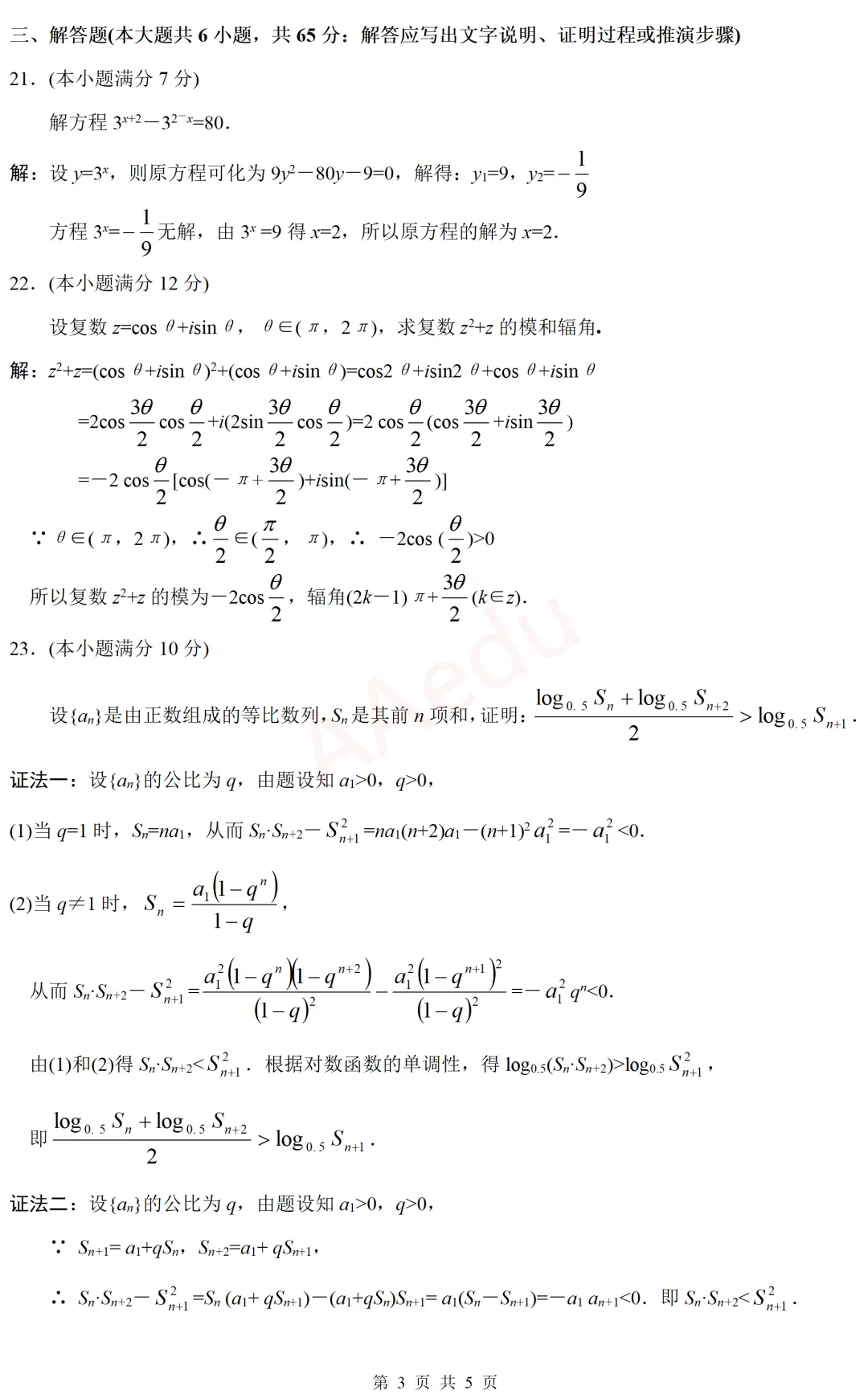 【忆高考】1995年高考数学试卷(文科)解析版-第4张图片-四季读书网