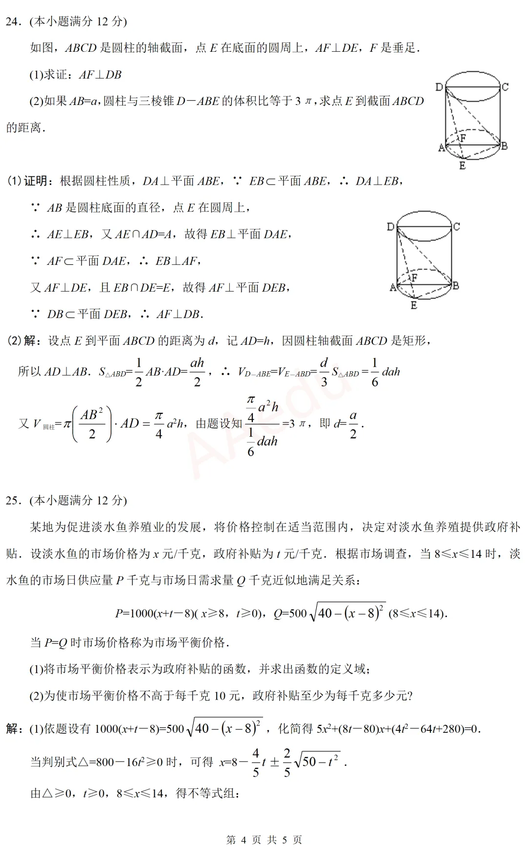 【忆高考】1995年高考数学试卷(文科)解析版-第5张图片-四季读书网