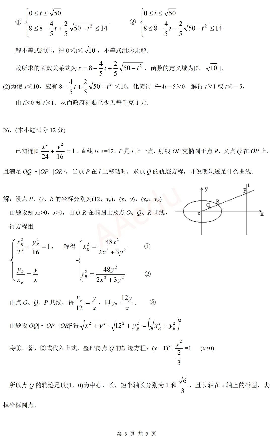 【忆高考】1995年高考数学试卷(文科)解析版-第6张图片-四季读书网