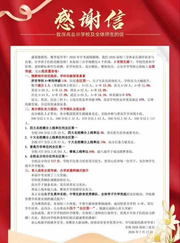 最高分613分!2026年深圳各校中考成绩最全汇总!-第7张图片-四季读书网