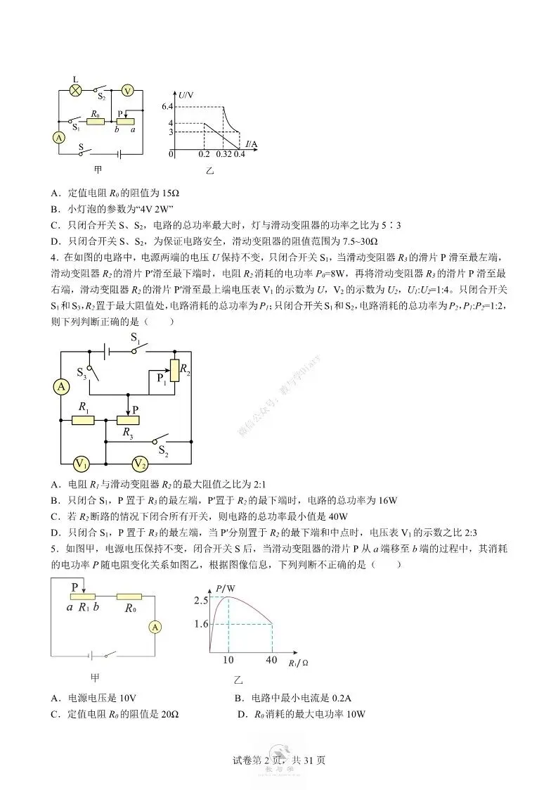 中考物理专项 | 电学中的难题训练二,好题分享配答案解析(附电子版)-第3张图片-四季读书网 中考物理专项 | 电学中的难题训练二,好题分享配答案解析(附电子版)-第3张图片-四季读书网