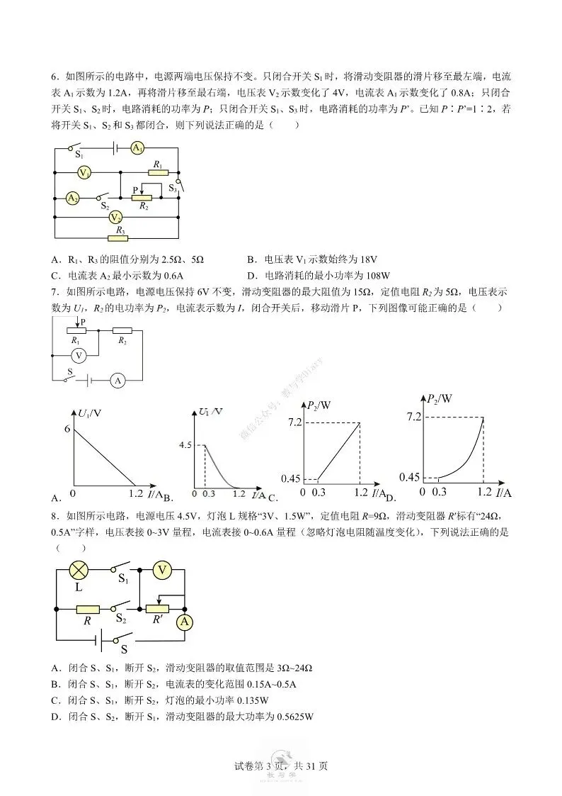 中考物理专项 | 电学中的难题训练二,好题分享配答案解析(附电子版)-第4张图片-四季读书网 中考物理专项 | 电学中的难题训练二,好题分享配答案解析(附电子版)-第4张图片-四季读书网