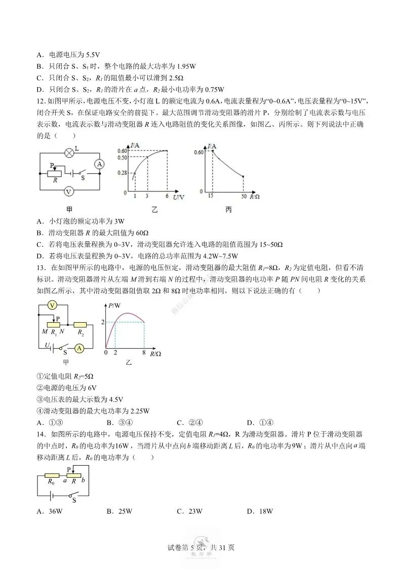 中考物理专项 | 电学中的难题训练二,好题分享配答案解析(附电子版)-第6张图片-四季读书网 中考物理专项 | 电学中的难题训练二,好题分享配答案解析(附电子版)-第6张图片-四季读书网