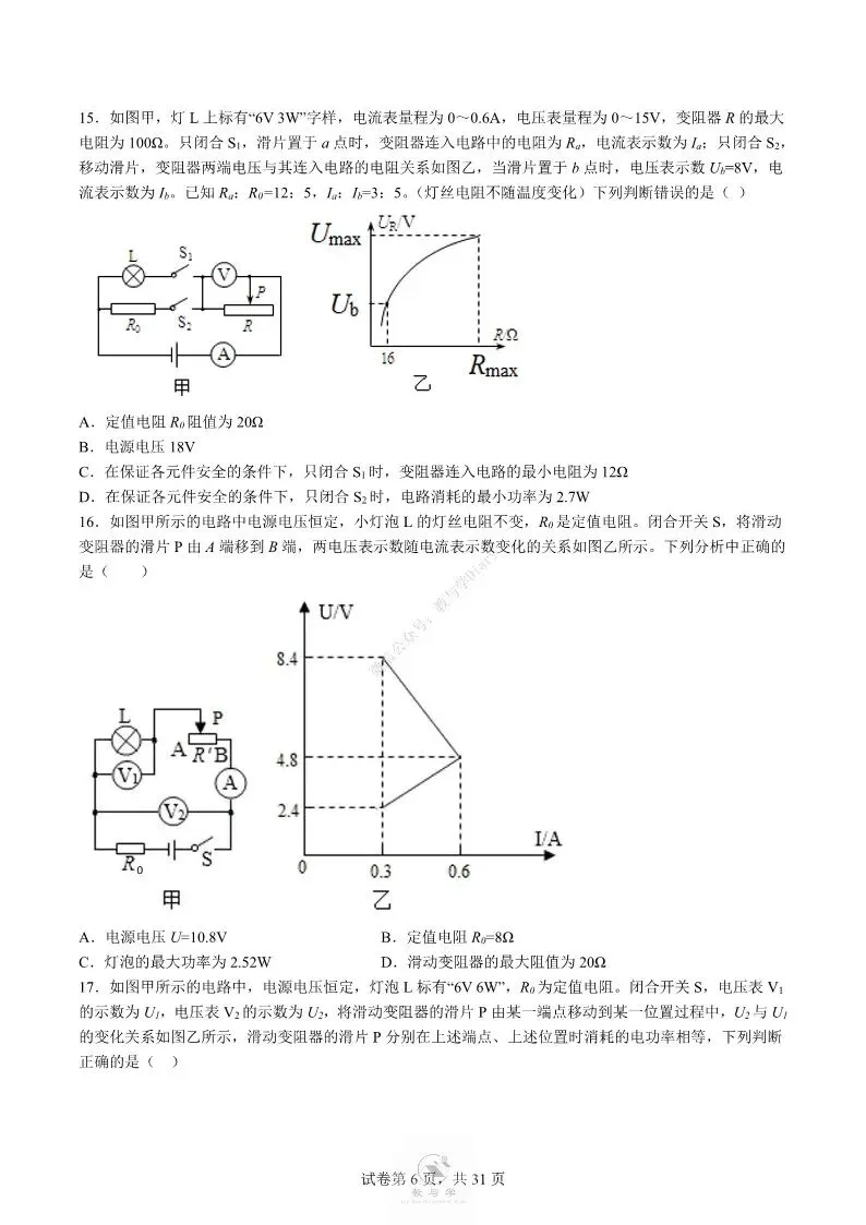 中考物理专项 | 电学中的难题训练二,好题分享配答案解析(附电子版)-第7张图片-四季读书网 中考物理专项 | 电学中的难题训练二,好题分享配答案解析(附电子版)-第7张图片-四季读书网