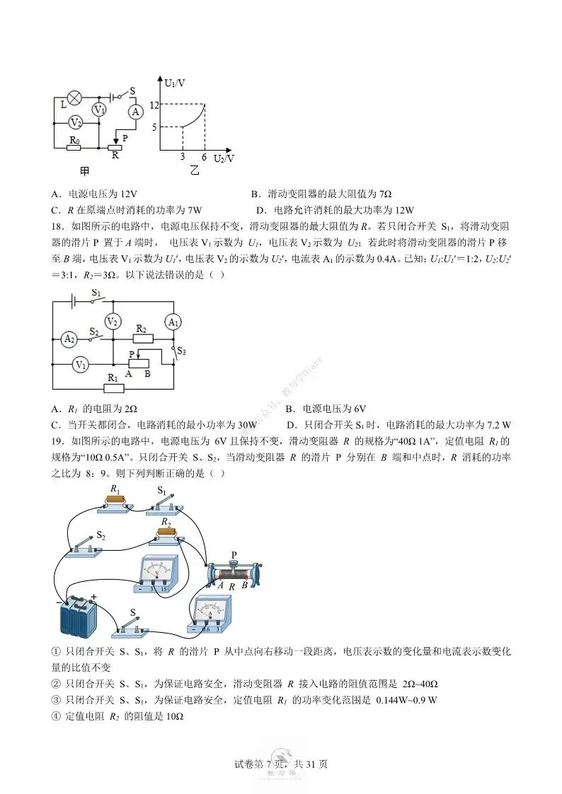 中考物理专项 | 电学中的难题训练二,好题分享配答案解析(附电子版)-第8张图片-四季读书网 中考物理专项 | 电学中的难题训练二,好题分享配答案解析(附电子版)-第8张图片-四季读书网