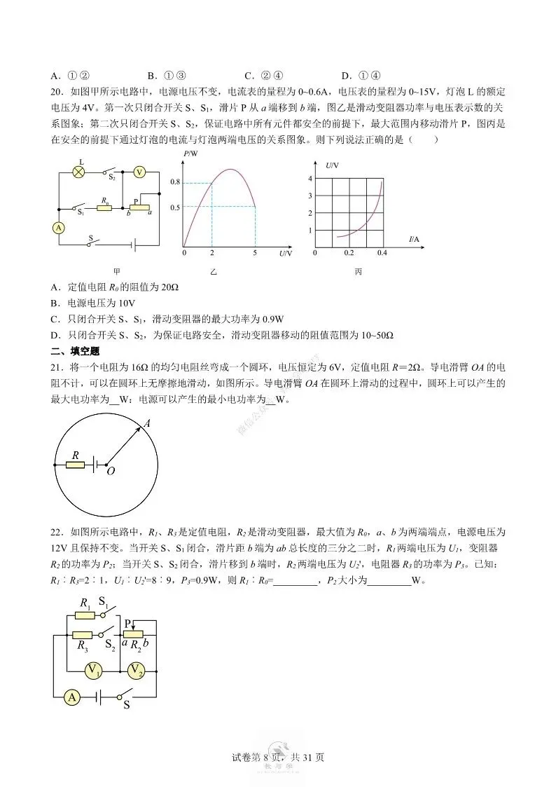 中考物理专项 | 电学中的难题训练二,好题分享配答案解析(附电子版)-第9张图片-四季读书网 中考物理专项 | 电学中的难题训练二,好题分享配答案解析(附电子版)-第9张图片-四季读书网