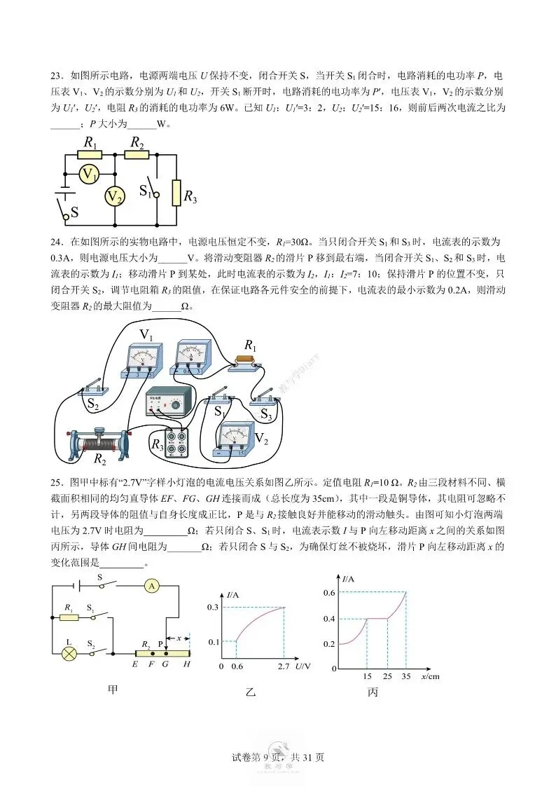 中考物理专项 | 电学中的难题训练二,好题分享配答案解析(附电子版)-第10张图片-四季读书网 中考物理专项 | 电学中的难题训练二,好题分享配答案解析(附电子版)-第10张图片-四季读书网