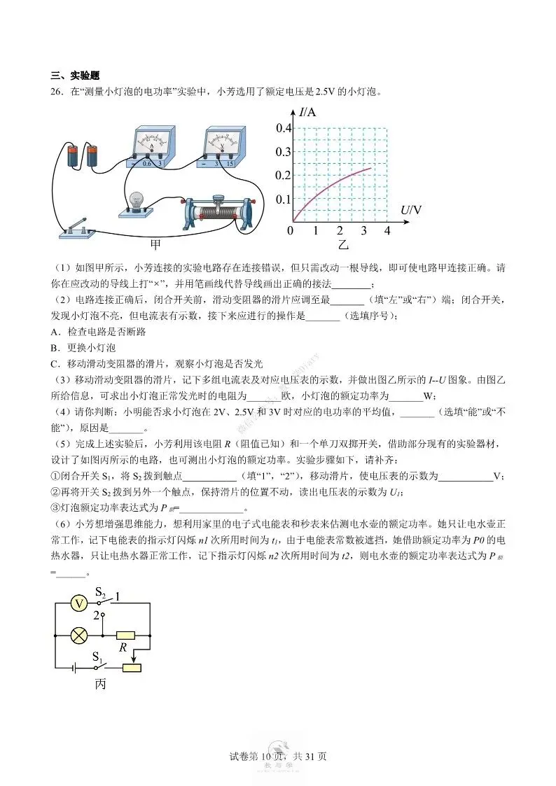 中考物理专项 | 电学中的难题训练二,好题分享配答案解析(附电子版)-第11张图片-四季读书网 中考物理专项 | 电学中的难题训练二,好题分享配答案解析(附电子版)-第11张图片-四季读书网