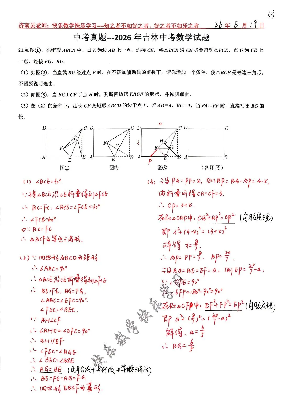 中考真题---2026年吉林中考数学第21题-第1张图片-四季读书网