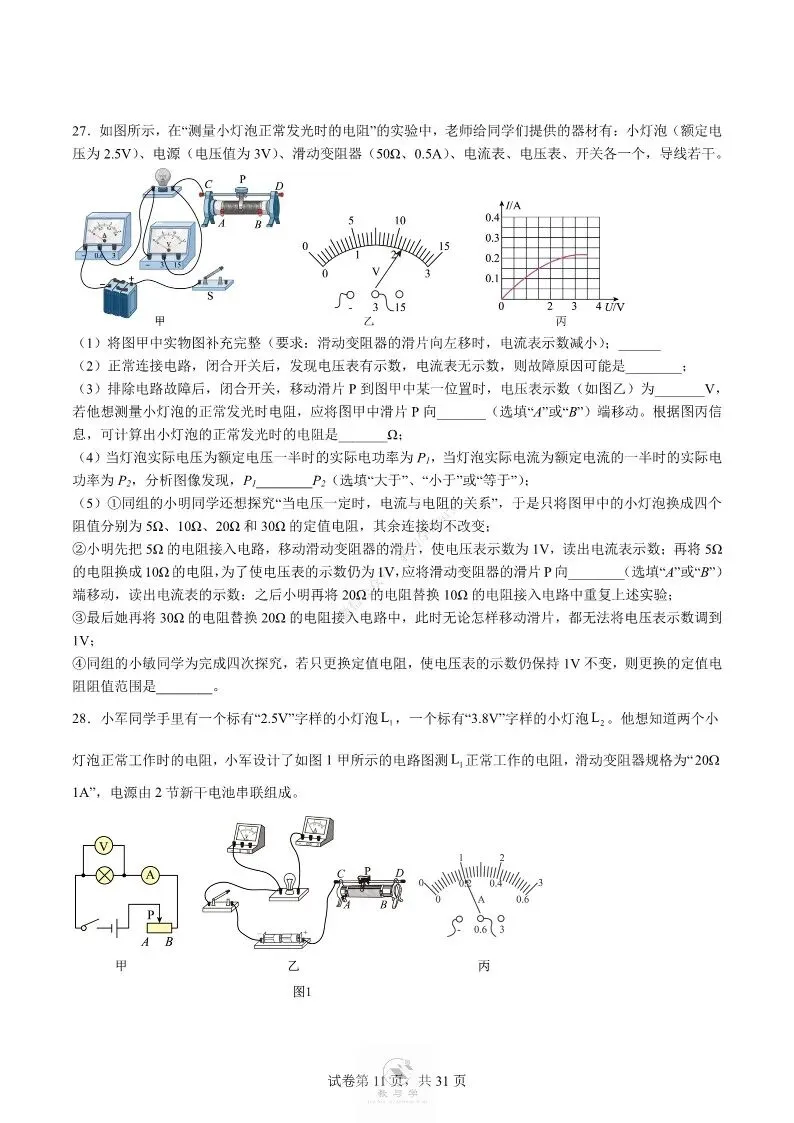 中考物理专项 | 电学中的难题训练二,好题分享配答案解析(附电子版)-第12张图片-四季读书网 中考物理专项 | 电学中的难题训练二,好题分享配答案解析(附电子版)-第12张图片-四季读书网