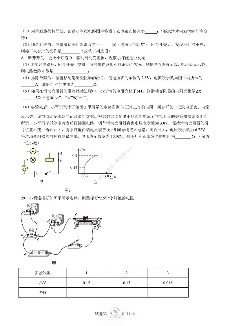 中考物理专项 | 电学中的难题训练二,好题分享配答案解析(附电子版)-第13张图片-四季读书网 中考物理专项 | 电学中的难题训练二,好题分享配答案解析(附电子版)-第13张图片-四季读书网
