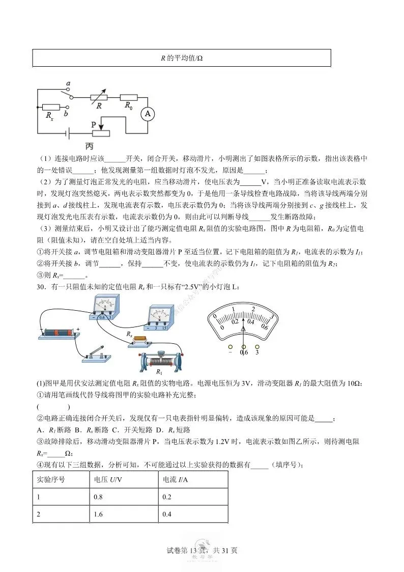 中考物理专项 | 电学中的难题训练二,好题分享配答案解析(附电子版)-第14张图片-四季读书网 中考物理专项 | 电学中的难题训练二,好题分享配答案解析(附电子版)-第14张图片-四季读书网