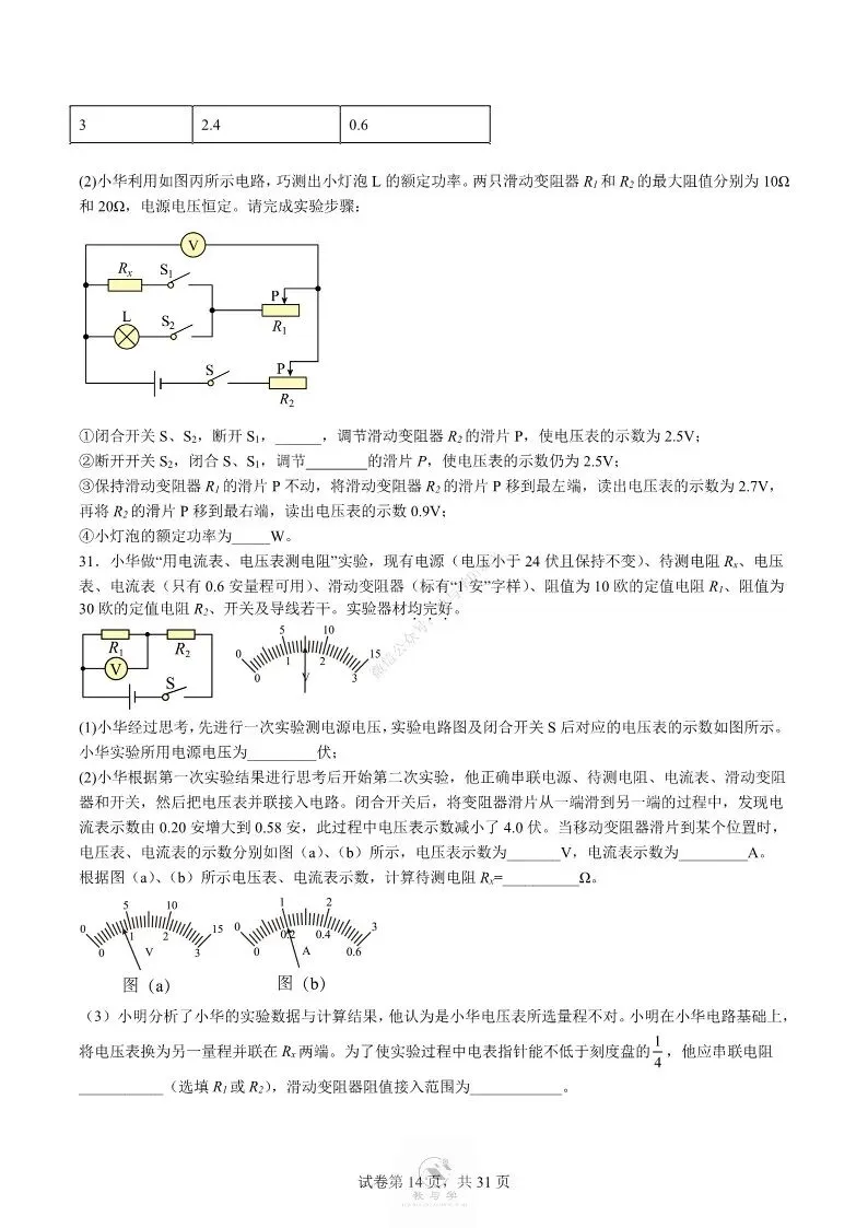 中考物理专项 | 电学中的难题训练二,好题分享配答案解析(附电子版)-第15张图片-四季读书网 中考物理专项 | 电学中的难题训练二,好题分享配答案解析(附电子版)-第15张图片-四季读书网