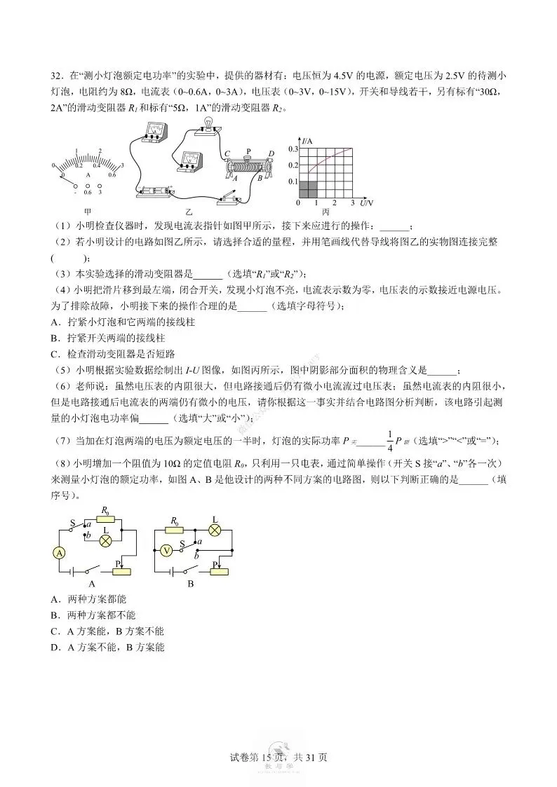 中考物理专项 | 电学中的难题训练二,好题分享配答案解析(附电子版)-第16张图片-四季读书网 中考物理专项 | 电学中的难题训练二,好题分享配答案解析(附电子版)-第16张图片-四季读书网