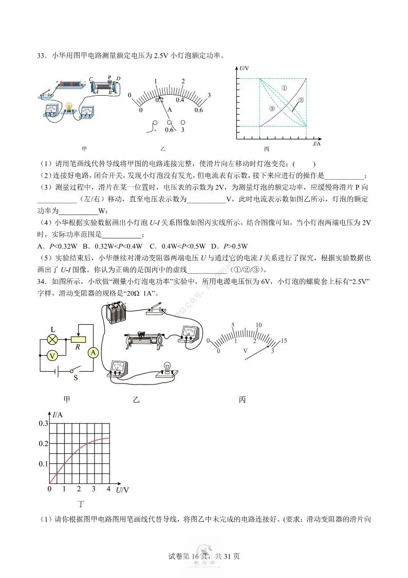 中考物理专项 | 电学中的难题训练二,好题分享配答案解析(附电子版)-第17张图片-四季读书网 中考物理专项 | 电学中的难题训练二,好题分享配答案解析(附电子版)-第17张图片-四季读书网