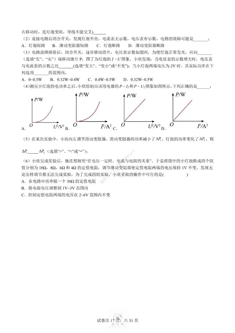 中考物理专项 | 电学中的难题训练二,好题分享配答案解析(附电子版)-第18张图片-四季读书网 中考物理专项 | 电学中的难题训练二,好题分享配答案解析(附电子版)-第18张图片-四季读书网