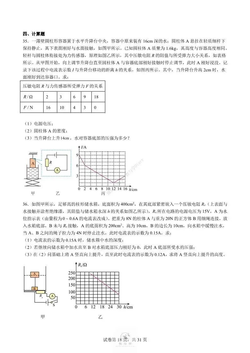 中考物理专项 | 电学中的难题训练二,好题分享配答案解析(附电子版)-第19张图片-四季读书网 中考物理专项 | 电学中的难题训练二,好题分享配答案解析(附电子版)-第19张图片-四季读书网