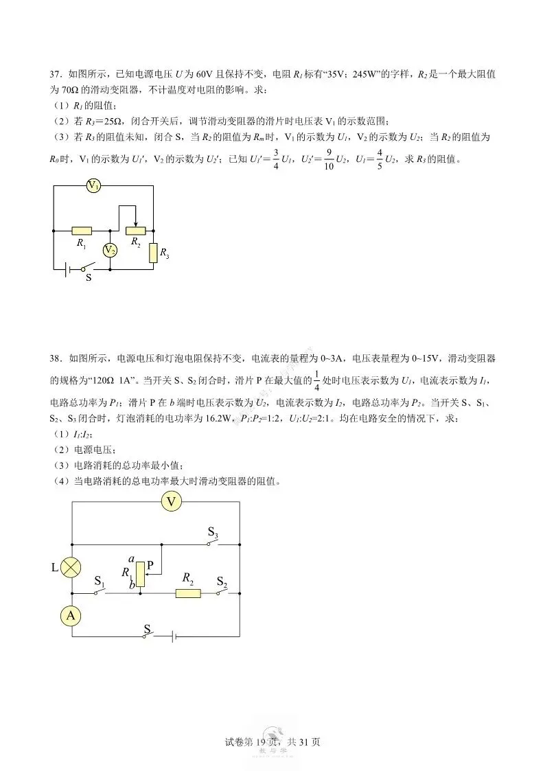 中考物理专项 | 电学中的难题训练二,好题分享配答案解析(附电子版)-第20张图片-四季读书网 中考物理专项 | 电学中的难题训练二,好题分享配答案解析(附电子版)-第20张图片-四季读书网