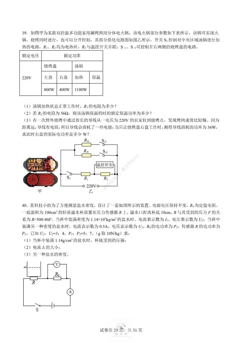 中考物理专项 | 电学中的难题训练二,好题分享配答案解析(附电子版)-第21张图片-四季读书网 中考物理专项 | 电学中的难题训练二,好题分享配答案解析(附电子版)-第21张图片-四季读书网