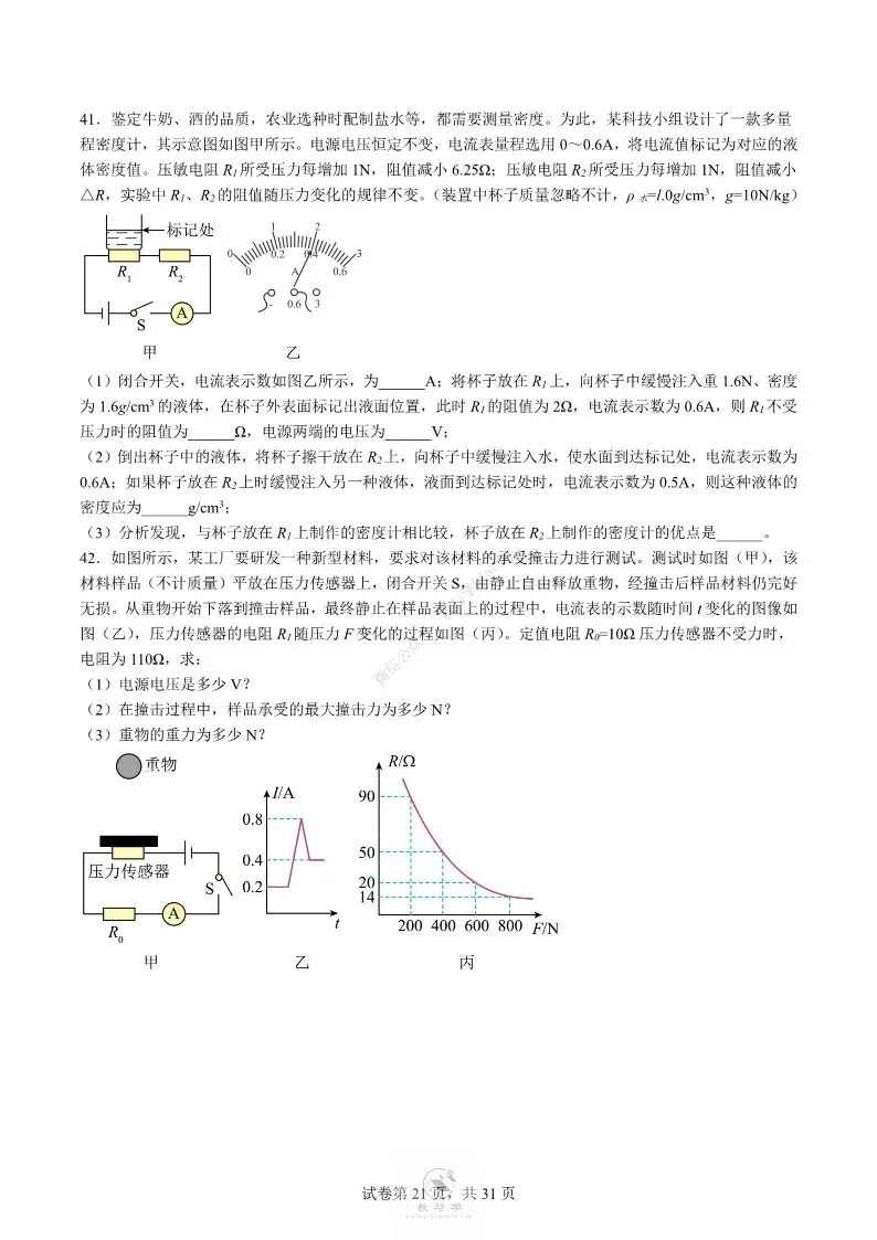 中考物理专项 | 电学中的难题训练二,好题分享配答案解析(附电子版)-第22张图片-四季读书网 中考物理专项 | 电学中的难题训练二,好题分享配答案解析(附电子版)-第22张图片-四季读书网