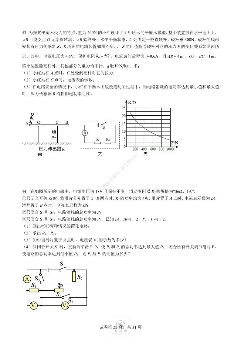中考物理专项 | 电学中的难题训练二,好题分享配答案解析(附电子版)-第23张图片-四季读书网 中考物理专项 | 电学中的难题训练二,好题分享配答案解析(附电子版)-第23张图片-四季读书网