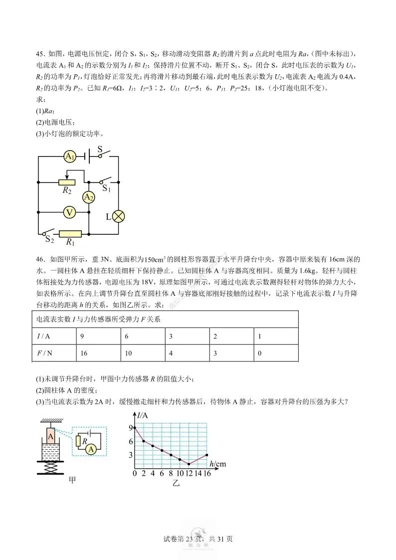 中考物理专项 | 电学中的难题训练二,好题分享配答案解析(附电子版)-第24张图片-四季读书网 中考物理专项 | 电学中的难题训练二,好题分享配答案解析(附电子版)-第24张图片-四季读书网