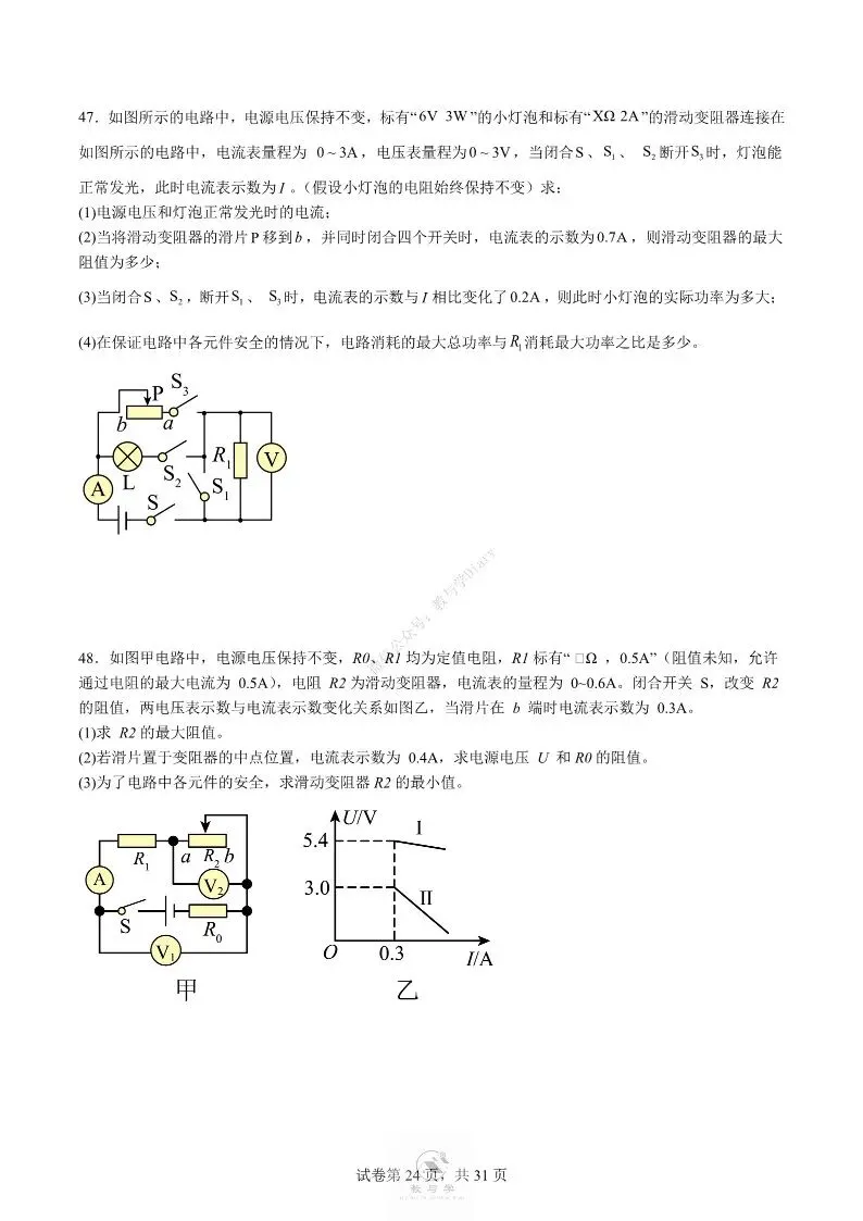中考物理专项 | 电学中的难题训练二,好题分享配答案解析(附电子版)-第25张图片-四季读书网 中考物理专项 | 电学中的难题训练二,好题分享配答案解析(附电子版)-第25张图片-四季读书网