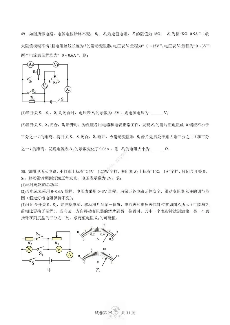中考物理专项 | 电学中的难题训练二,好题分享配答案解析(附电子版)-第26张图片-四季读书网 中考物理专项 | 电学中的难题训练二,好题分享配答案解析(附电子版)-第26张图片-四季读书网