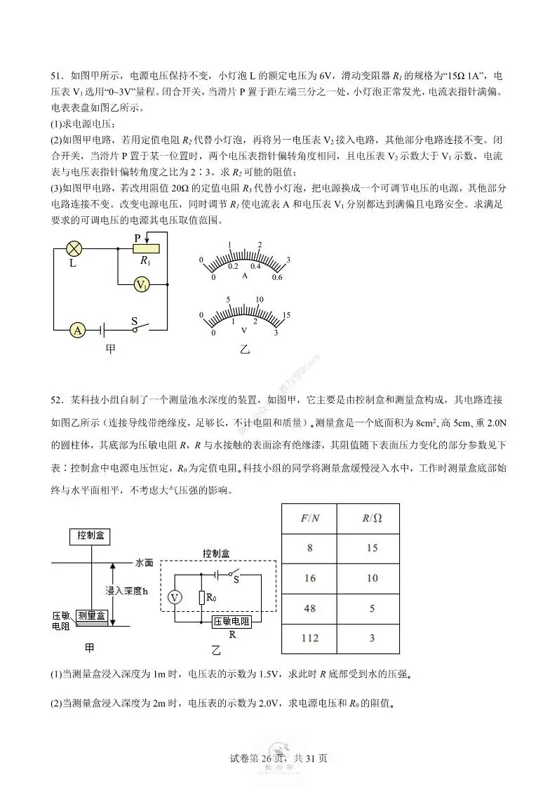 中考物理专项 | 电学中的难题训练二,好题分享配答案解析(附电子版)-第27张图片-四季读书网 中考物理专项 | 电学中的难题训练二,好题分享配答案解析(附电子版)-第27张图片-四季读书网