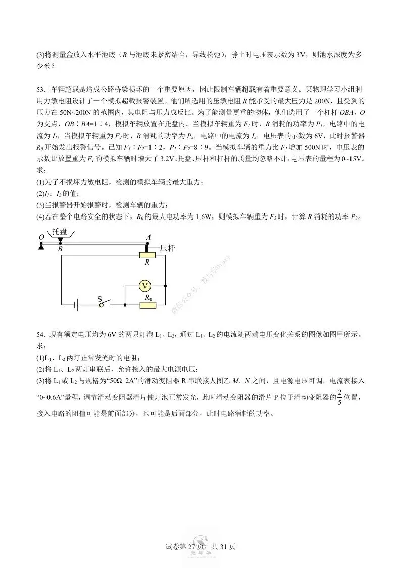 中考物理专项 | 电学中的难题训练二,好题分享配答案解析(附电子版)-第28张图片-四季读书网 中考物理专项 | 电学中的难题训练二,好题分享配答案解析(附电子版)-第28张图片-四季读书网